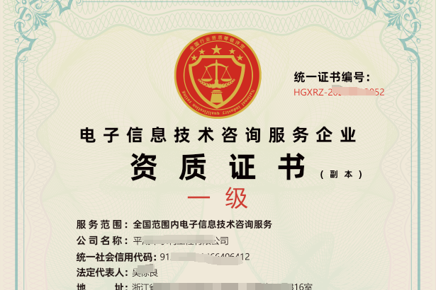申请电子信息技术咨询服务资质证书的全面指南 公司基本情况、资质与证书准备