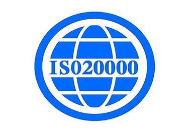 平顶山iso20000信息技术服务管理体系